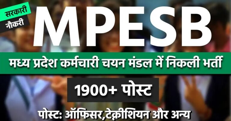 MPESB Recruitment 2023
